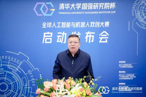 首屆清華大學國強研究院杯全球人工智能與機器人雙創大賽新聞發布會召開，推動人工智能創新創業服務發展